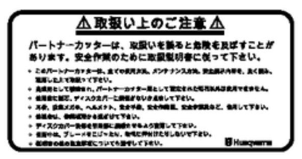 Dekal, Caution Japan, 16 i gruppen hos Motorsågsbutiken (5761210-03)
